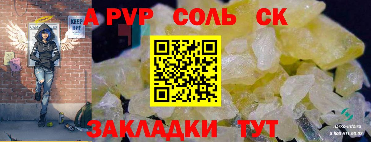 A PVP  Вход с VPN  Alfa_PVP Соль  А ПВП мука  Сердобск  A PVP СК КРИС 
