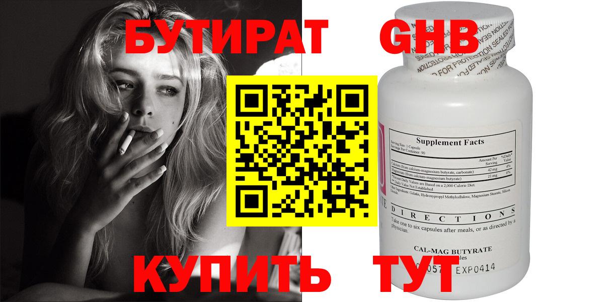 Бутират бутандиол  Вход с VPN  Сердобск 