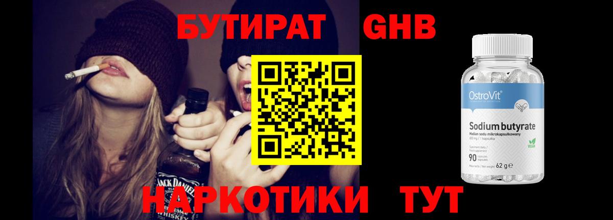 Бутират BDO 33%  Сердобск 