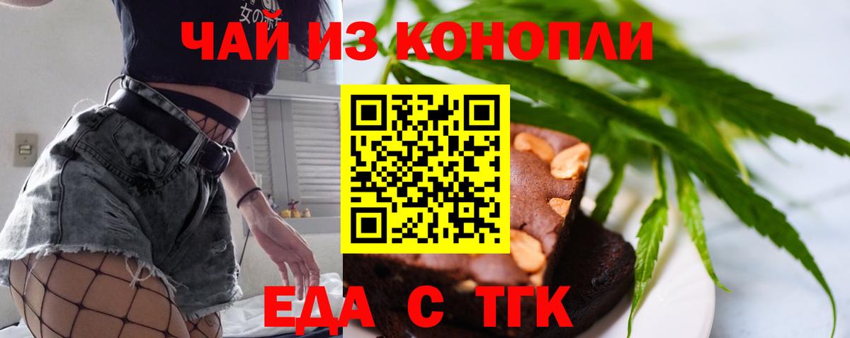 Печенье с ТГК марихуана  Вход с VPN  Сердобск 