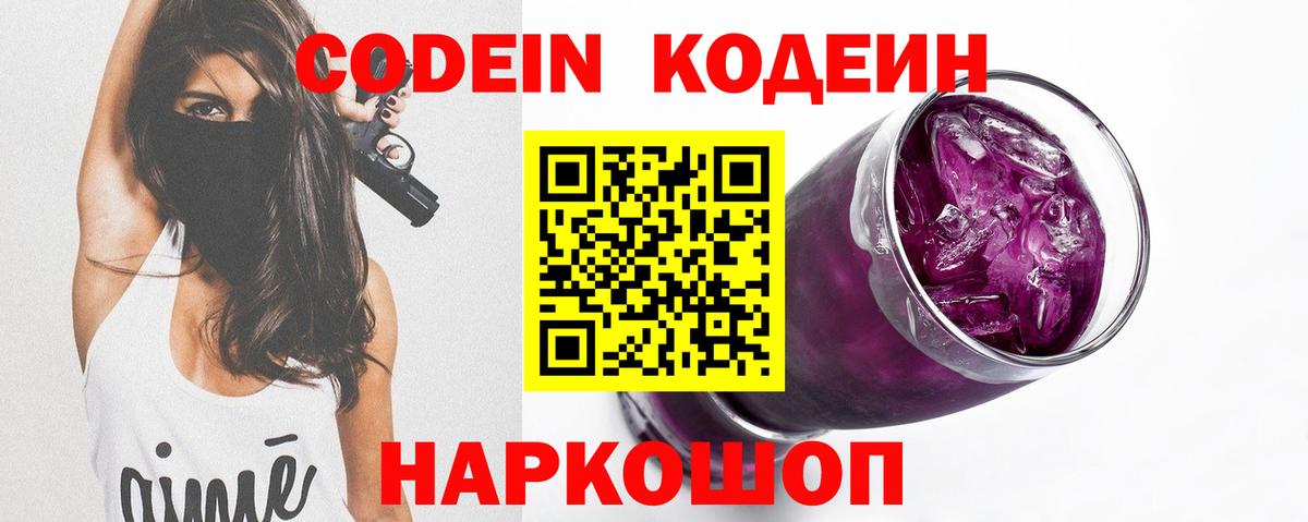 Codein Purple Drank Сердобск
