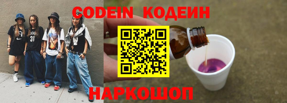 Сердобск  Кодеин Purple Drank  Вход с VPN 