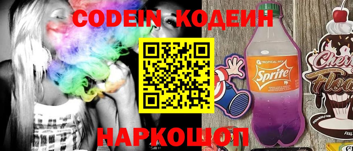 Кодеиновый сироп Lean напиток Lean (лин)  Сердобск  Codein напиток Lean (лин) 