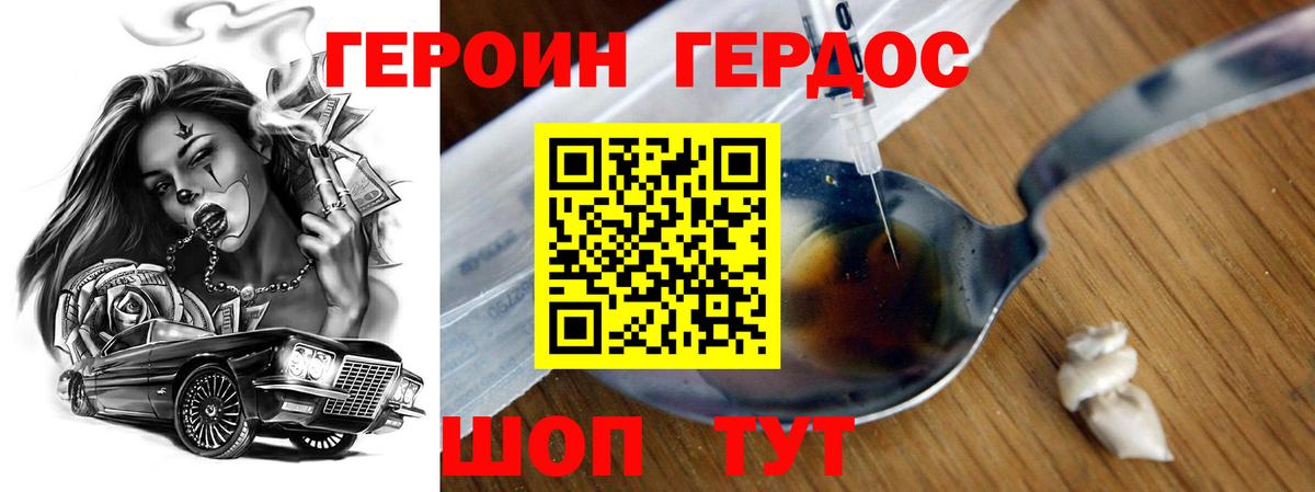 ГЕРОИН VHQ Сердобск