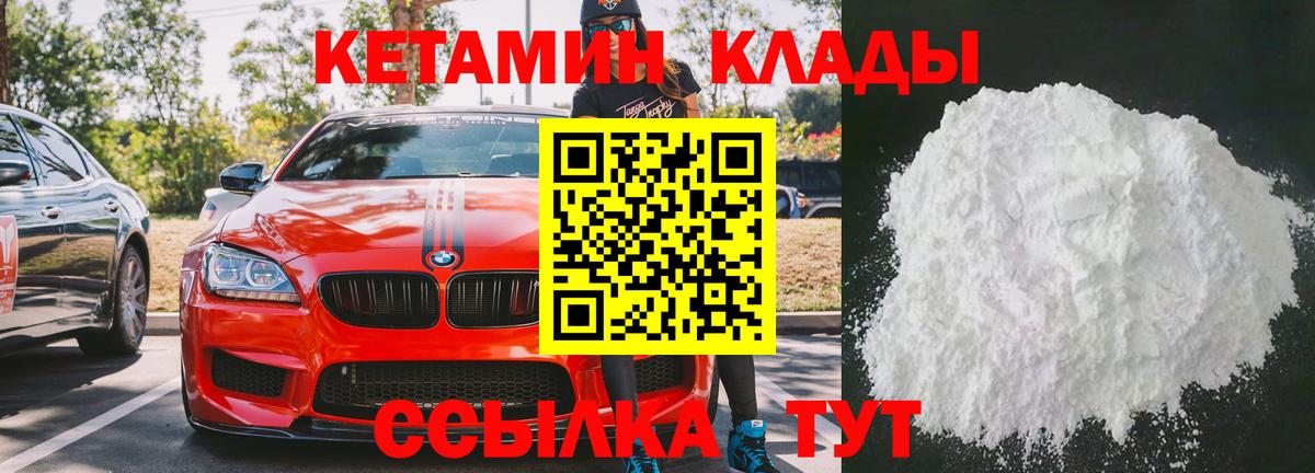 Сердобск  Кетамин VHQ  Вход с VPN 