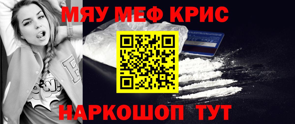 МЕФ мяу мяу  МЯУ-МЯУ  МЯУ-МЯУ  Меф мука  Сердобск  Вход с VPN 
