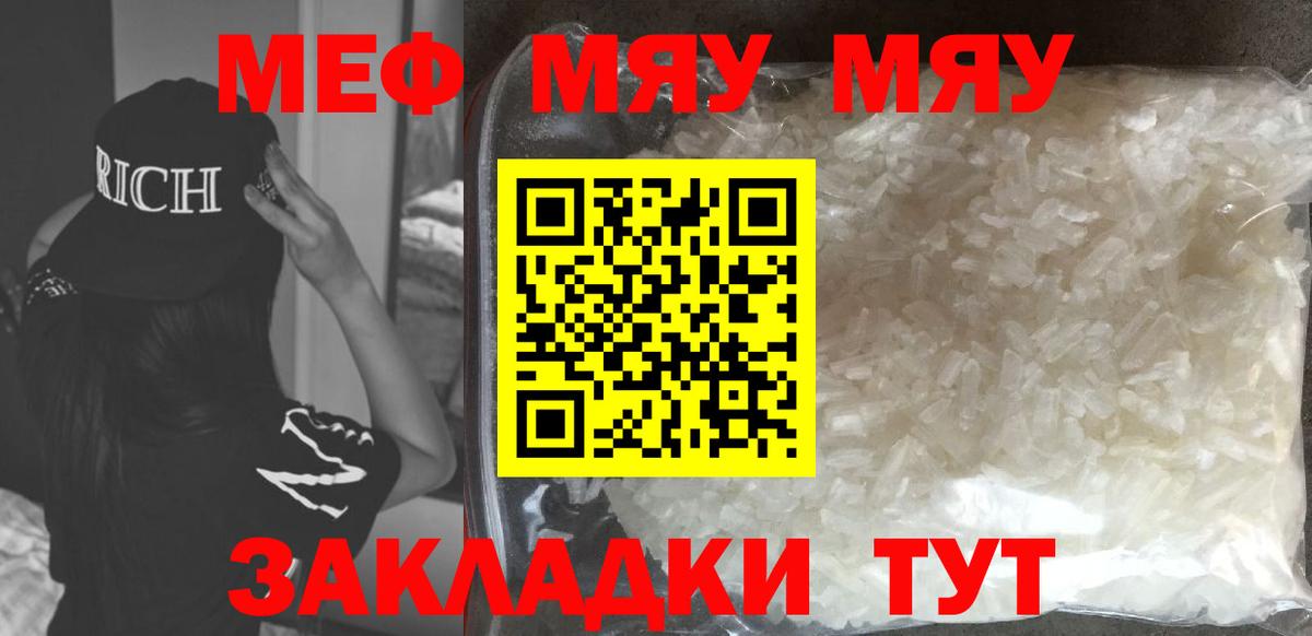 МЕФ кристаллы Сердобск