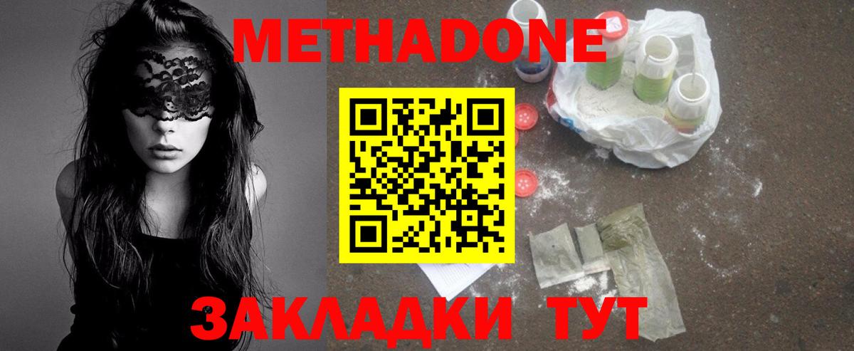 МЕТАДОН кристалл  Сердобск  Метадон кристалл 