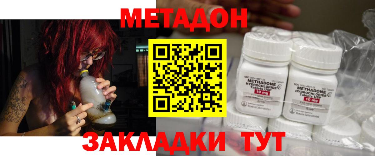 Метадон белоснежный  Вход с VPN  Сердобск 